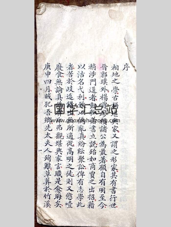 《撼龙经》山农批校本 原色-封面风水堪舆