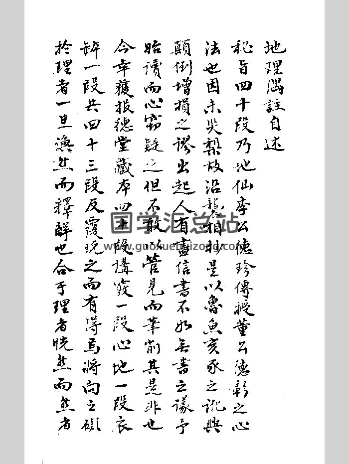 《地理偶注》抄本 黑白-封面风水堪舆