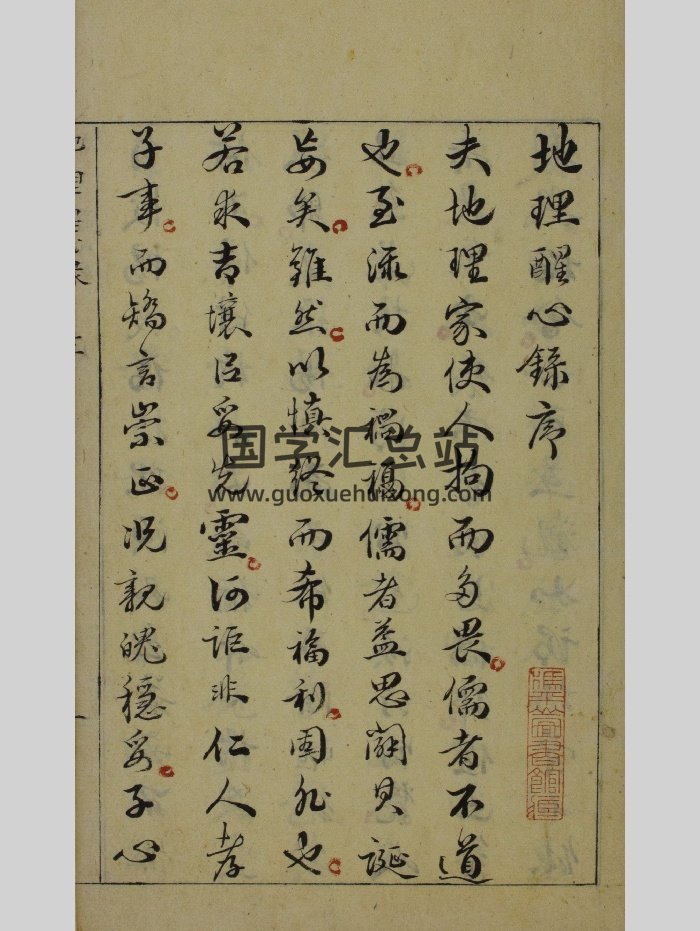 《地理醒心录》原色+黑白-封面风水堪舆