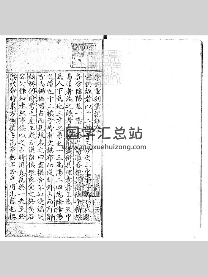 《灵棋经》[汉]张良（106页）-封面术数其他
