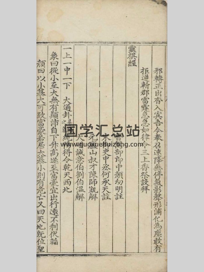 《灵棋经》正德间刊本（106页）-封面术数其他