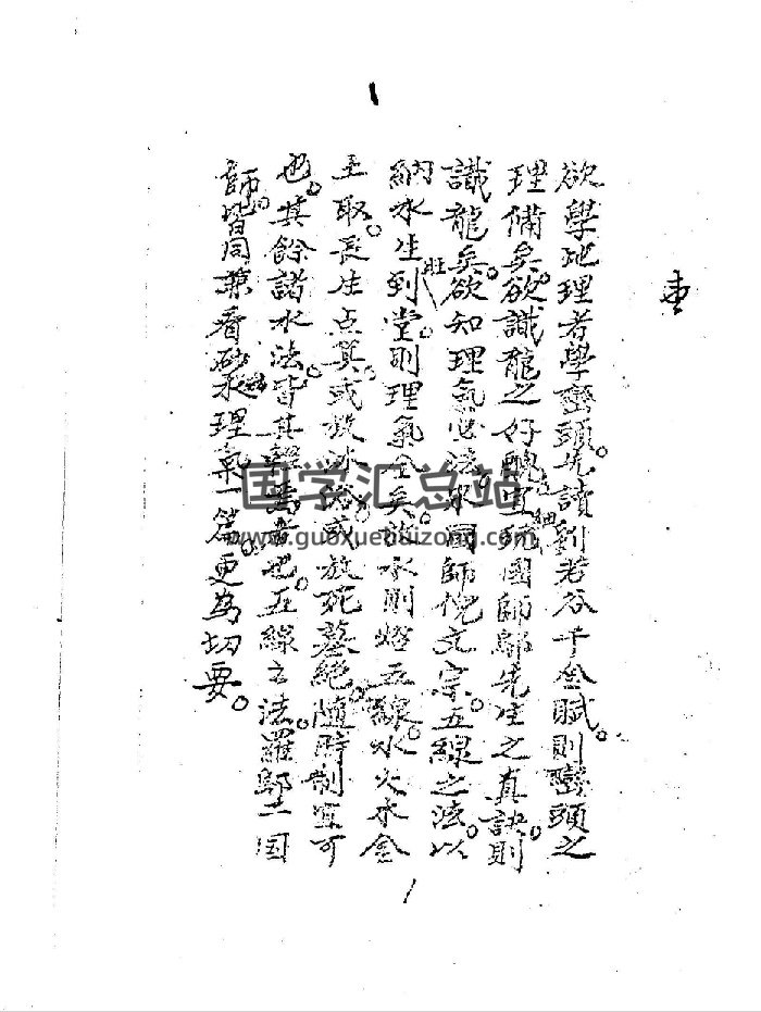 《刘若谷千金赋邬万吉真决谭天从留题》（134页）-封面风水堪舆