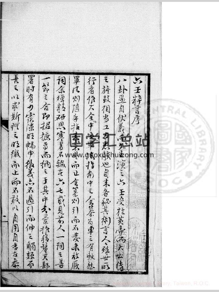 《六壬粹言》 [清]刘赤江撰（330页）-封面六壬