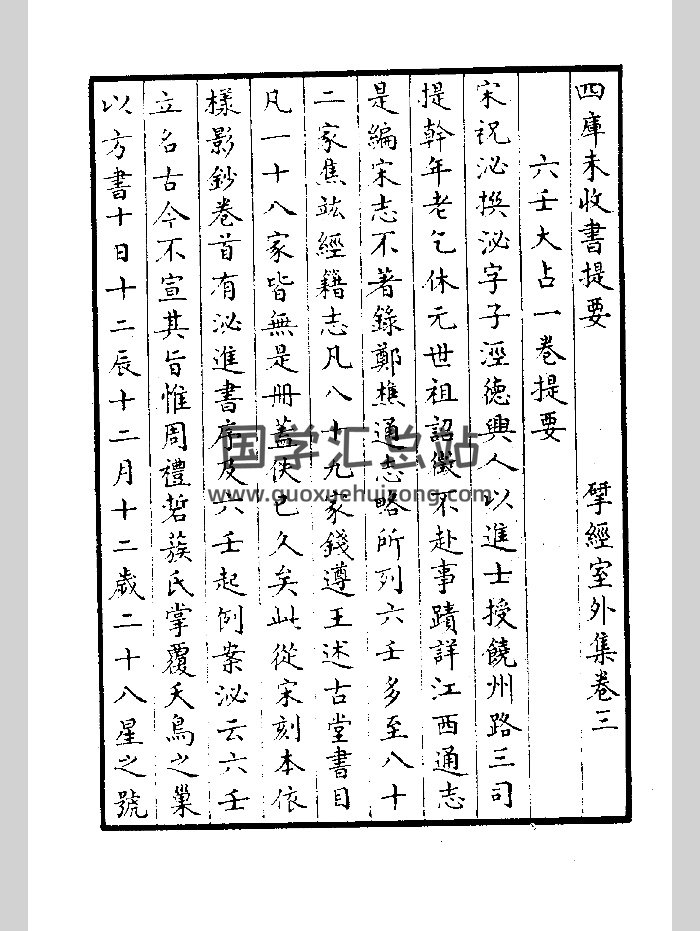 《六壬大占》（78页）-封面六壬