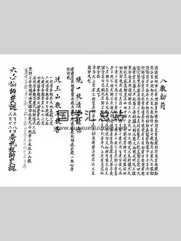 《六壬符本》（129页）-封面六壬