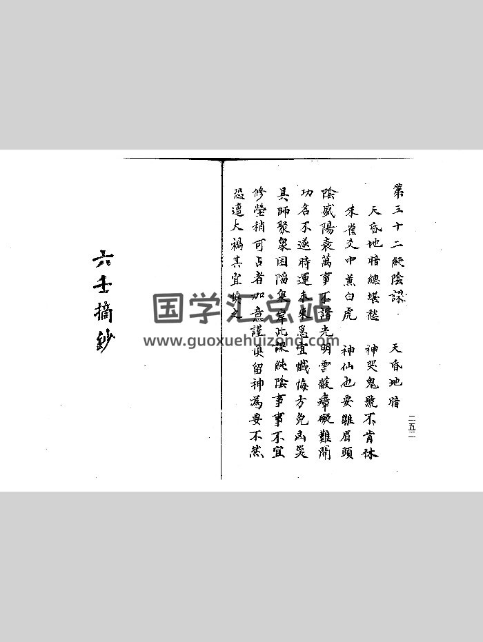 《六壬摘抄》（45页）-封面六壬