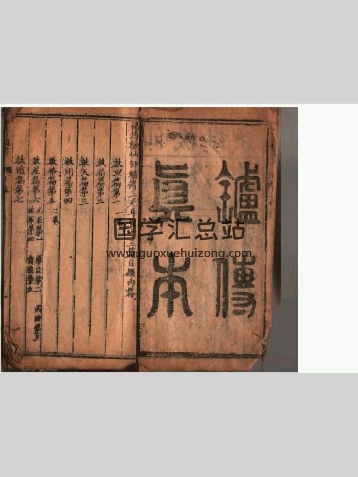 《炉传斗首》古本（158页）-封面择日天文