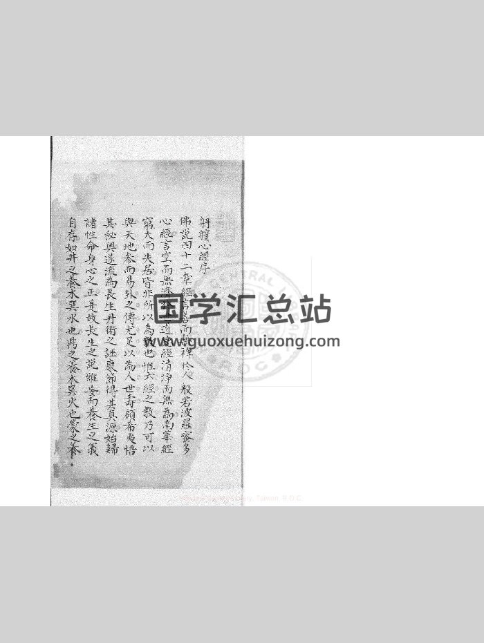 《炉軉心经》1卷 [清]和宁撰 （56页）-封面择日天文