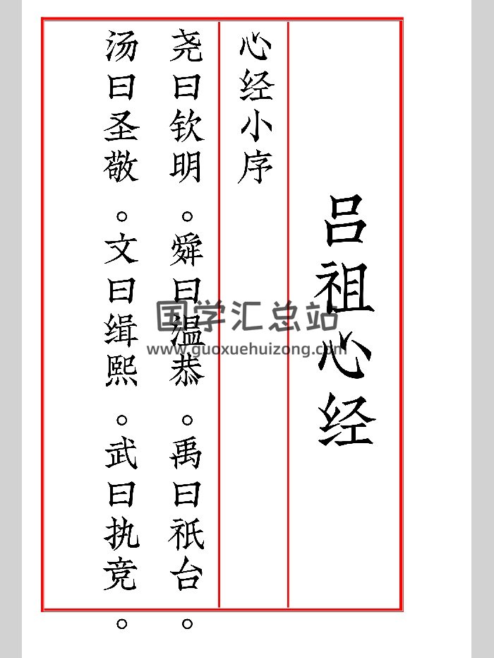 《吕祖心经》高清（19页）-封面道法符咒