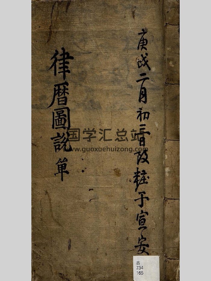 《律历图说》（190页）-封面易学相关