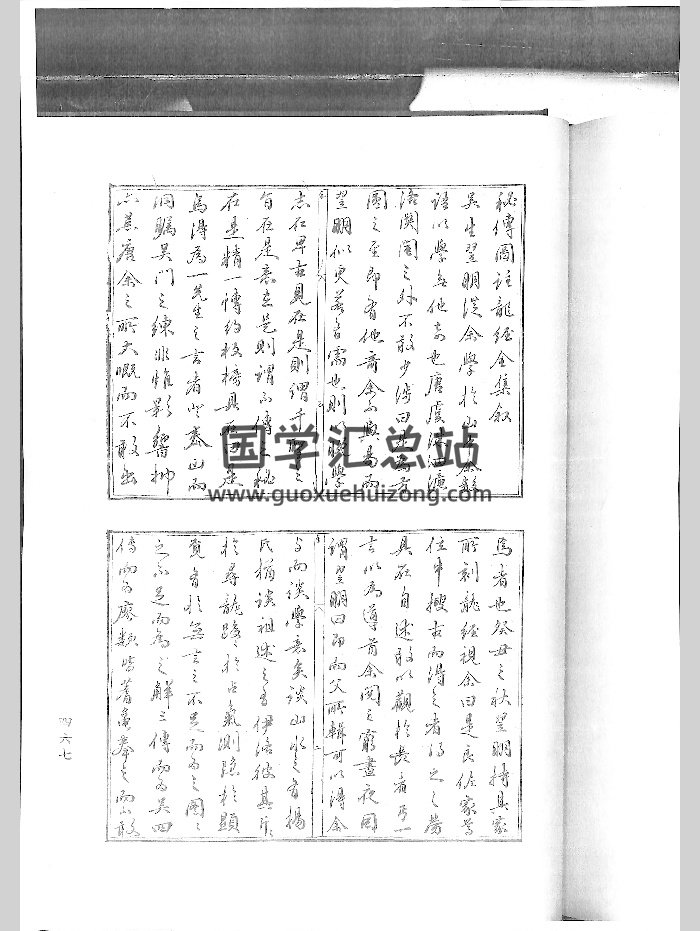 《秘传图注龙经全集》（56页）-封面风水堪舆