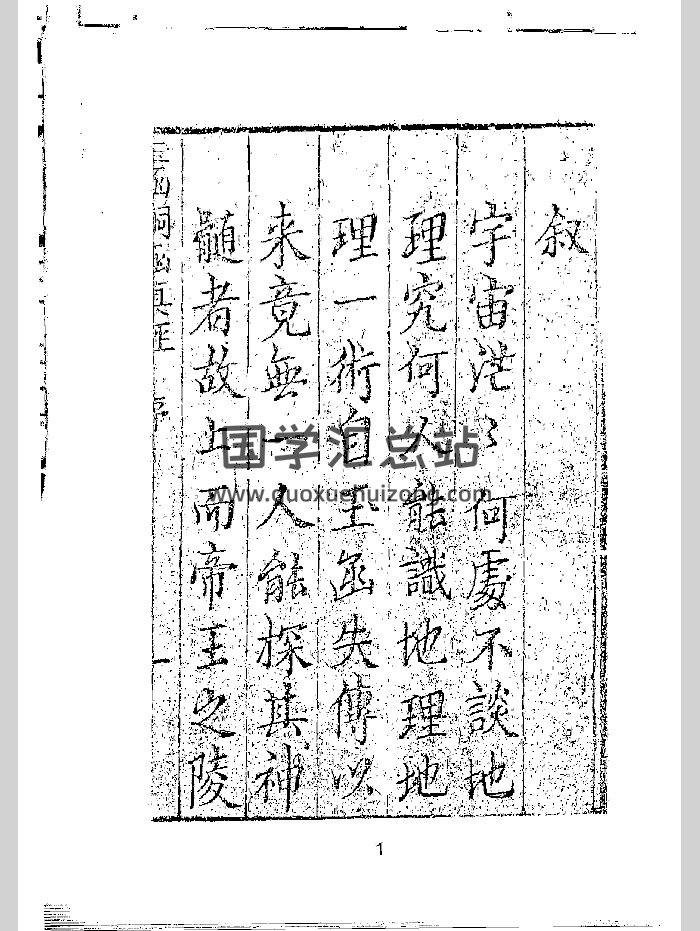 《秘书玉函铜函真经阴阳剪裁》（540页）-封面风水堪舆