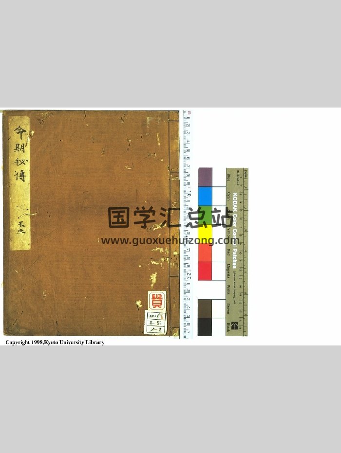 《命期秘传》（28页）-封面命理