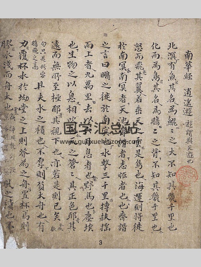 《南华经》庄周着（105页）-封面易学相关