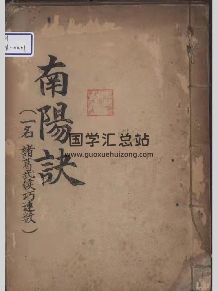 《南阳诀》（57页）-封面易学相关