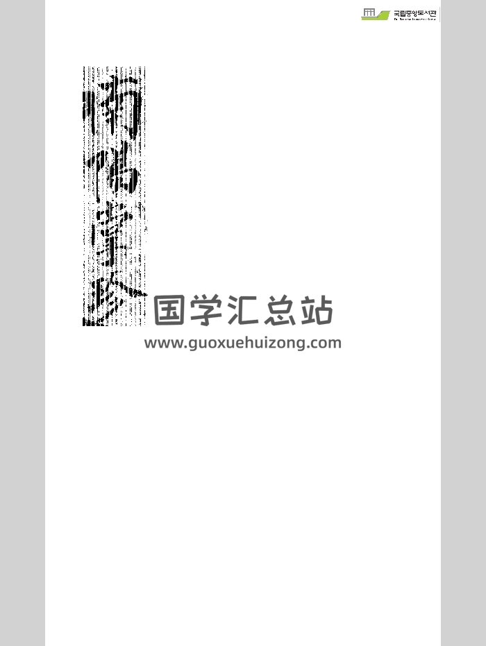 《南阳掌珍》全本（122页）-封面易学相关
