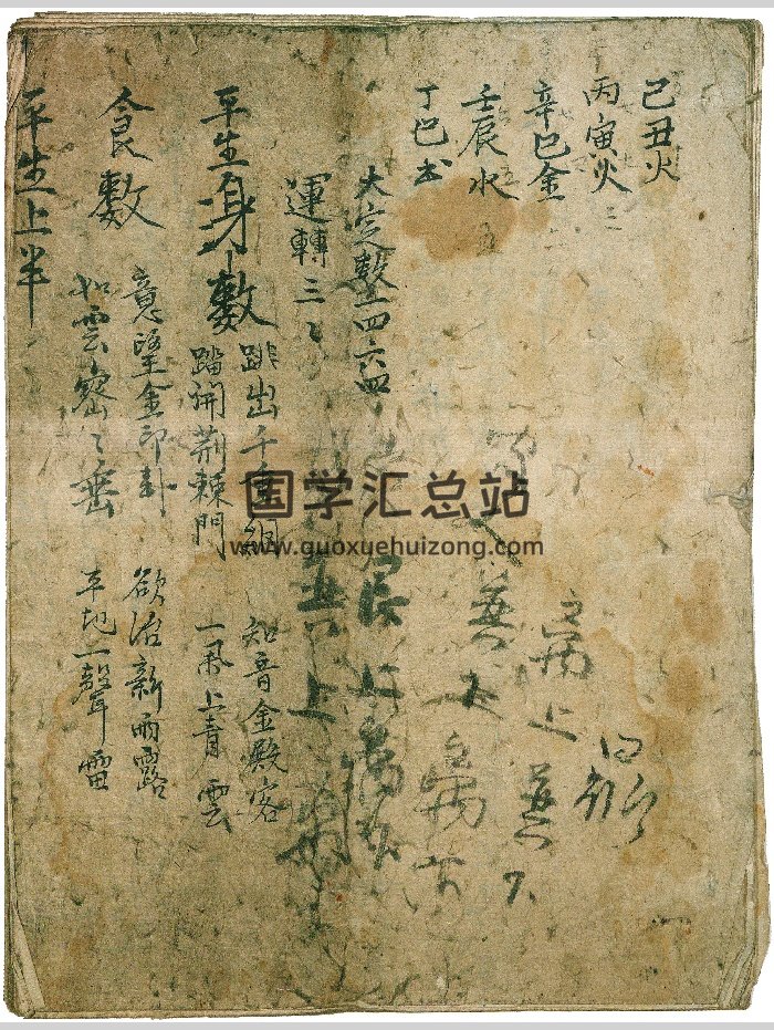 《平生身数》（28页）-封面术数其他