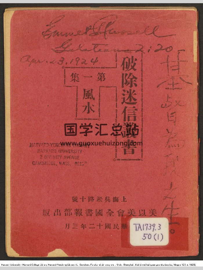 《破除迷信丛书》第一、二集（89页）-封面易学相关