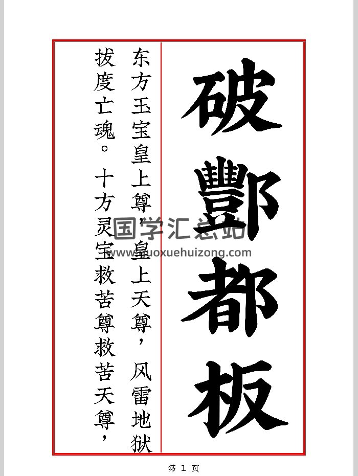 《破酆都板》高清（13页）-封面道法符咒