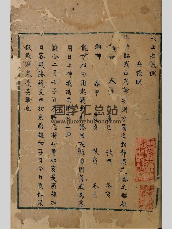 《六壬兵帐赋》明抄本 原色-封面六壬