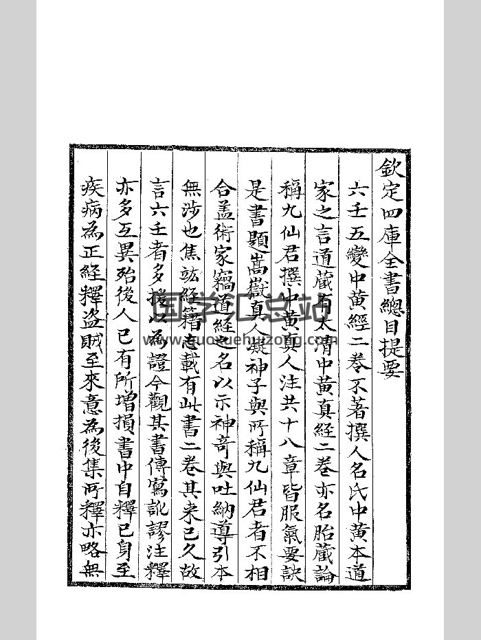 《六壬直解五变中黄经》无心道人旧藏本 黑白-封面六壬