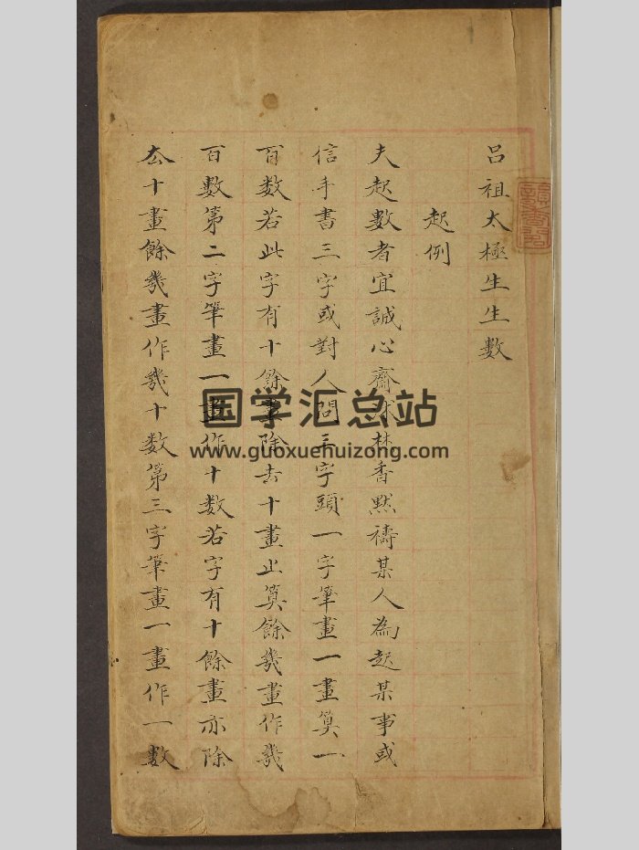 《吕祖太极生生数》原色+黑白-封面术数其他