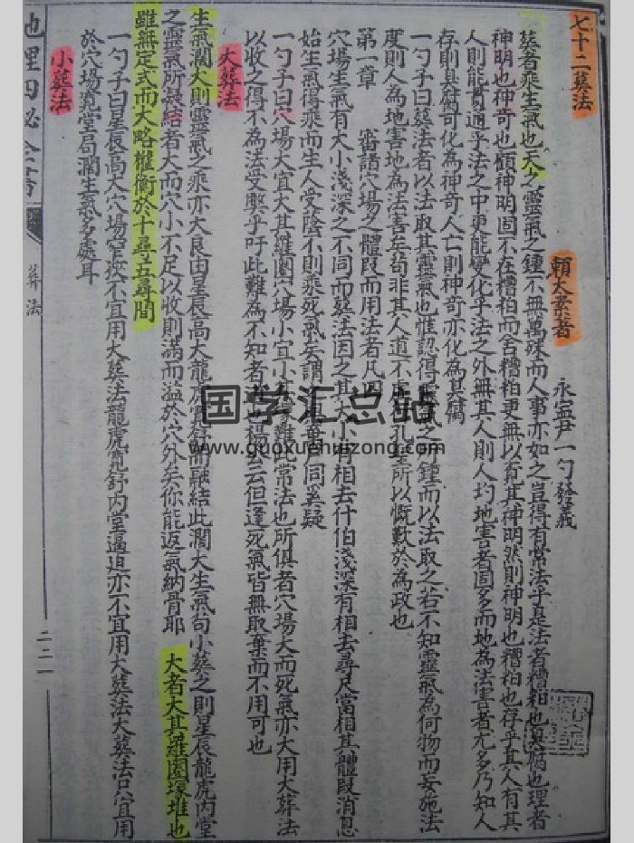 《七十二葬法》[宋]赖布衣（25页）-封面风水堪舆