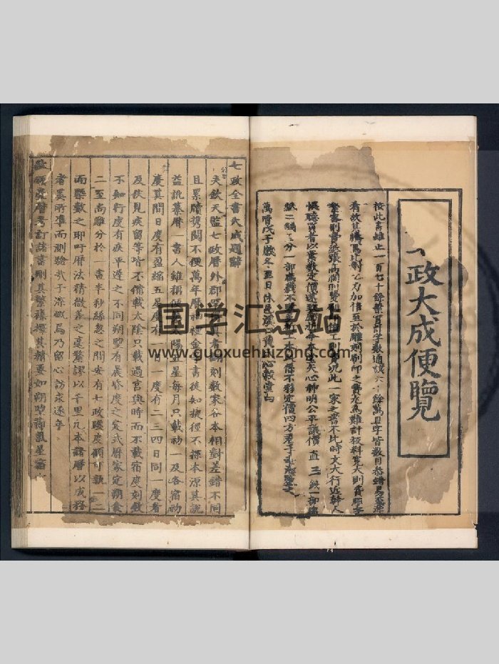 《七政全书大成》[明]黄尚色撰（209页）-封面术数其他