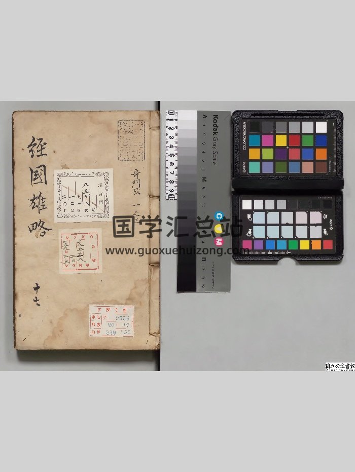 《奇门考经国雄略》（105页）-封面奇门遁甲
