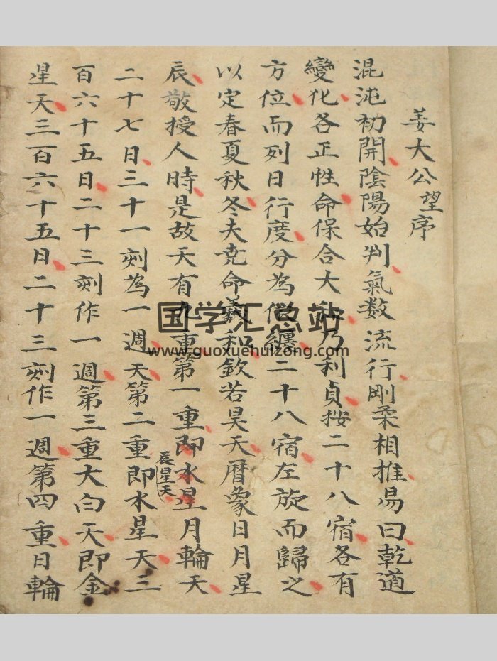 《禽星》古本手抄本（53页）-封面术数其他