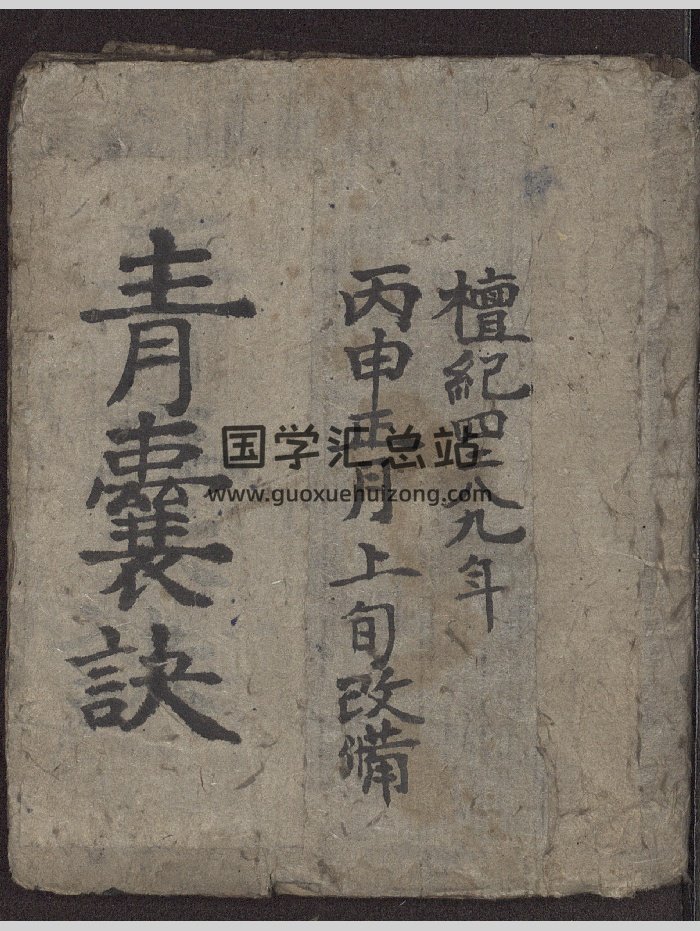 《青囊诀》（37页）-封面风水堪舆