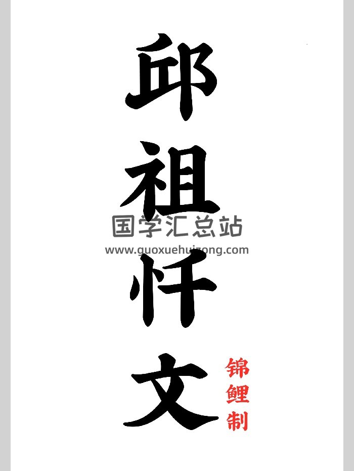 《邱祖忏文+垂训文+秘传大丹直指》高清版（66页）-封面道法符咒
