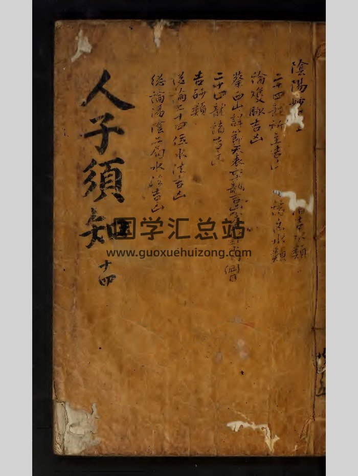 《人子须知（第十四册阴阳妙用）》徐善继徐善述（122页）-封面风水堪舆