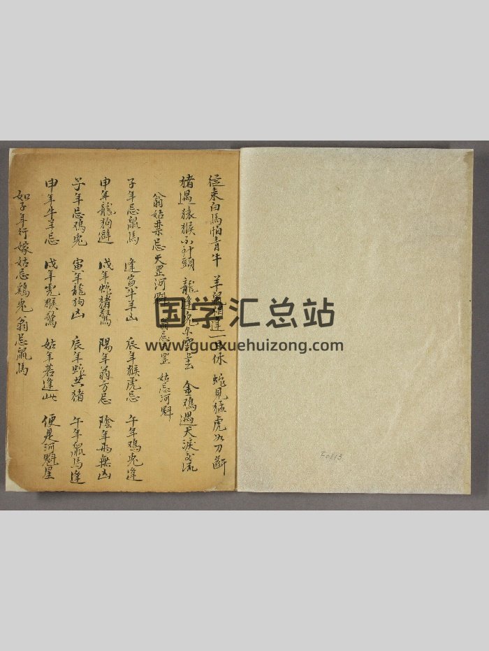 《日用择日占书》（30页）-封面择日天文