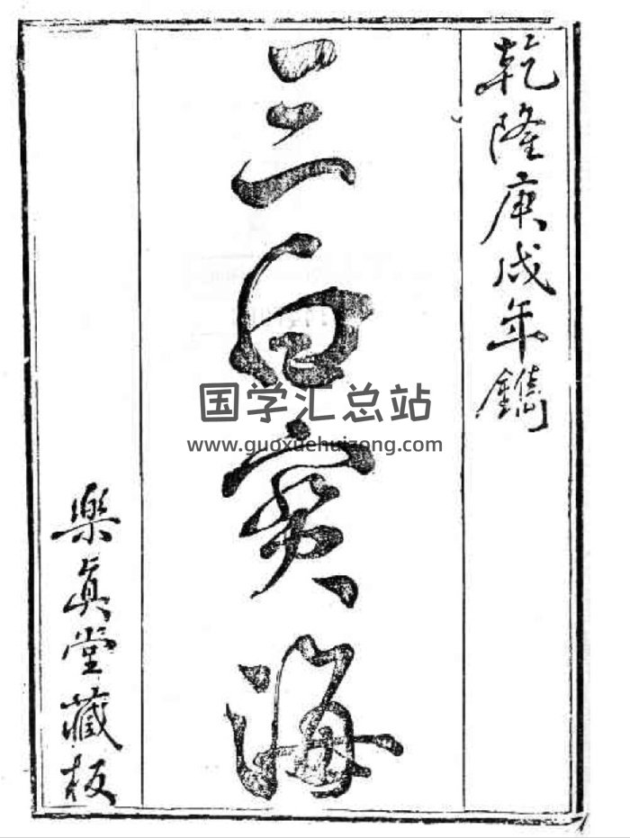 《三白宝海》（78页）-封面风水堪舆