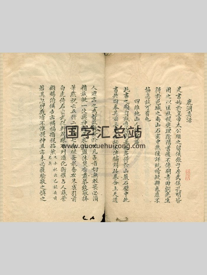 《三才白鹿演禽数》一卷.第一册（97页）-封面术数其他