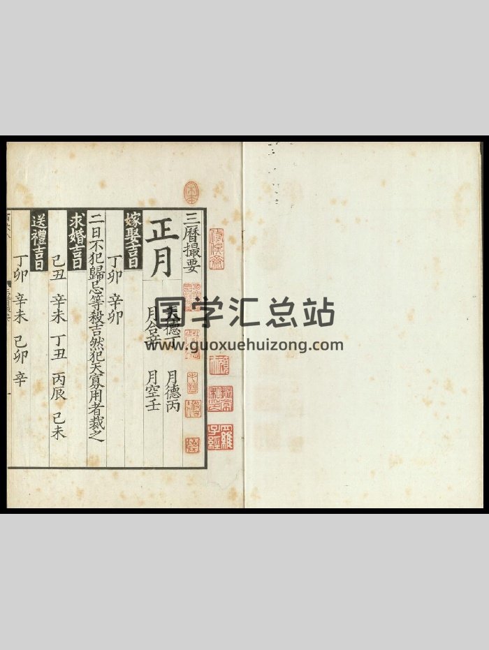 《三历撮要》一卷.明末虞山毛氏汲古阁影宋钞本（58页）-封面择日天文