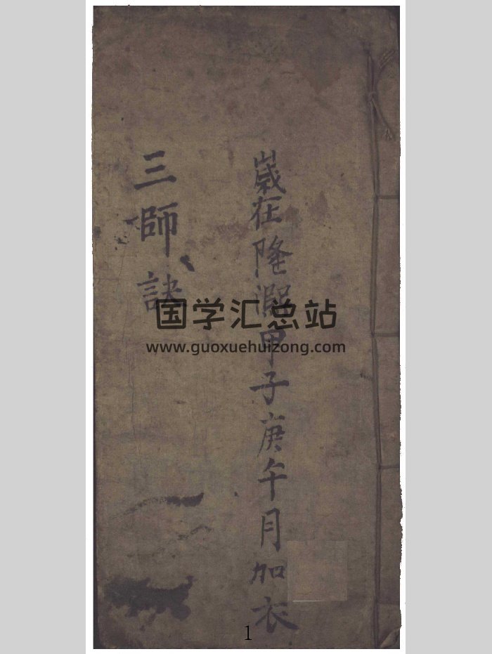 《三师诀》（48页）-封面命理