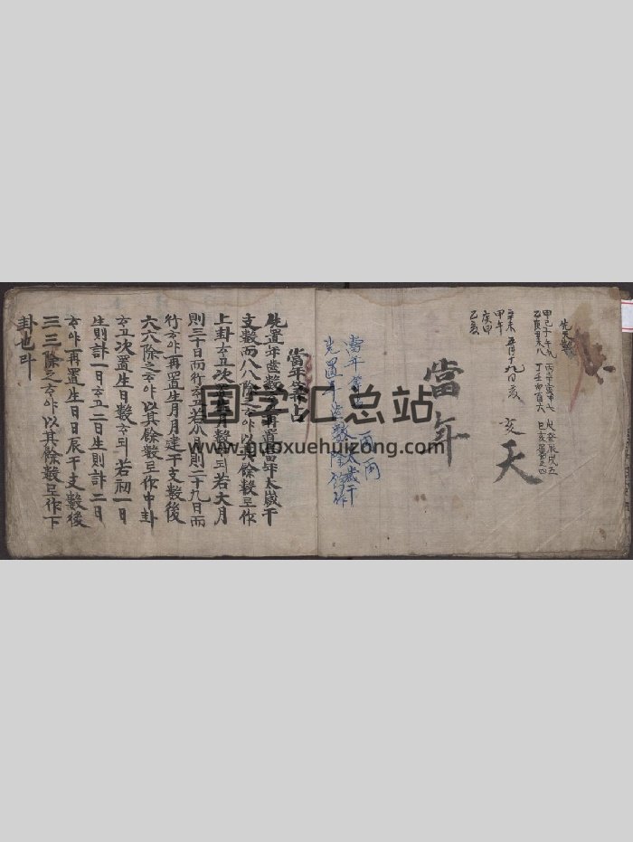 《邵康节大定数》（31页）-封面术数其他