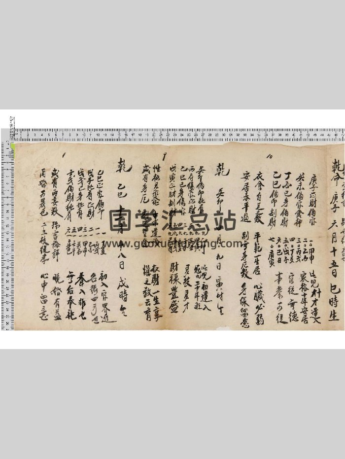《身数评》八字古籍.韩国藏本（2页）-封面术数其他