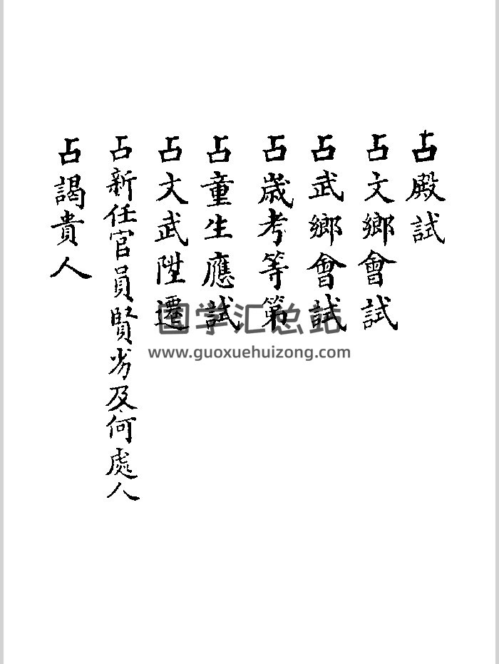 《奇门卜筮》抄本 黑白-封面奇门遁甲