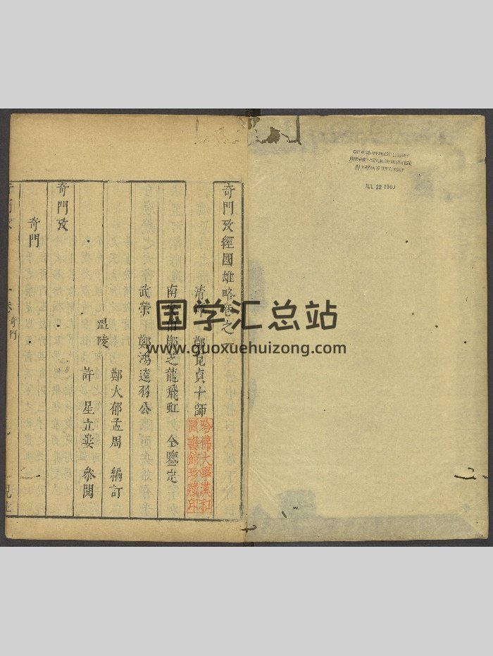 《奇门考》明观社刻本 原色-封面奇门遁甲