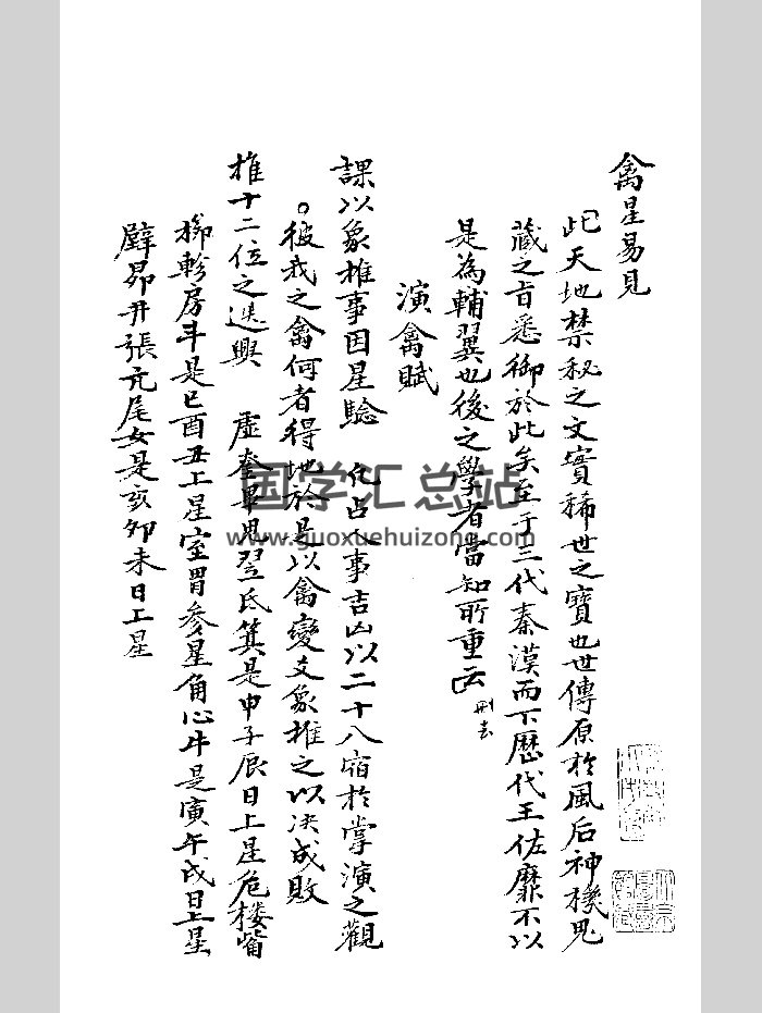 《禽星易见》明抄本 黑白-封面奇门遁甲