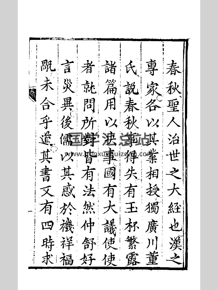 《求雨法》卢询刻本 黑白-封面风水堪舆