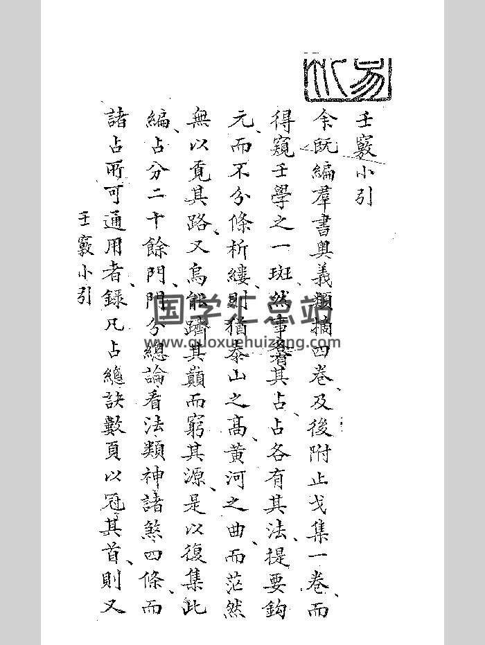 《壬窍》研易楼旧藏本 黑白-封面六壬
