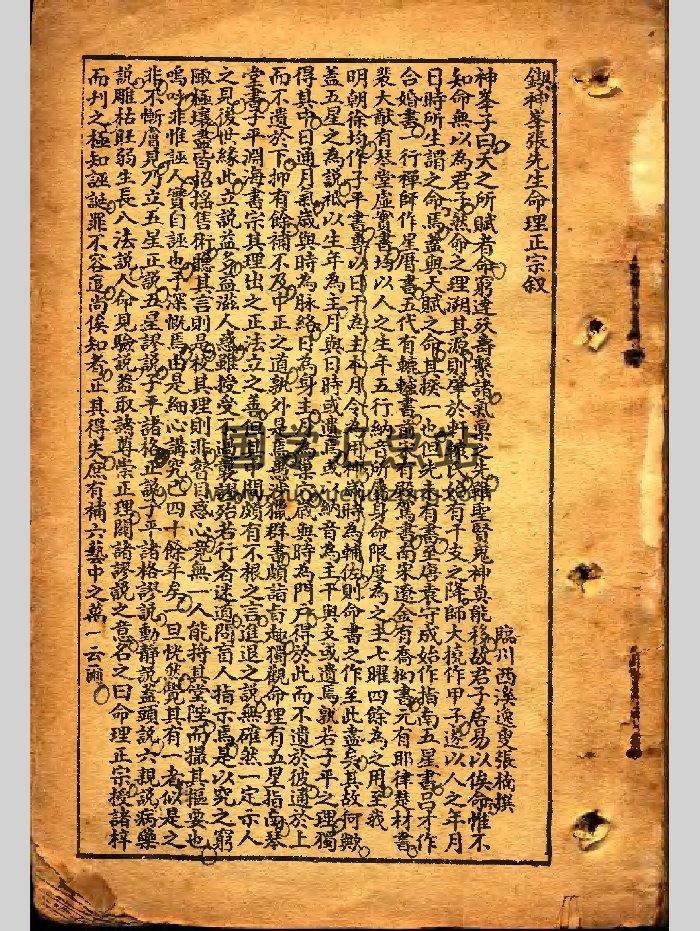 《神峰开缪张先生命理正宗》（彩色）（247页）-封面命理