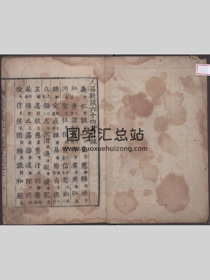 《慎默斋成先生人易卦爻》（62页）-封面术数其他