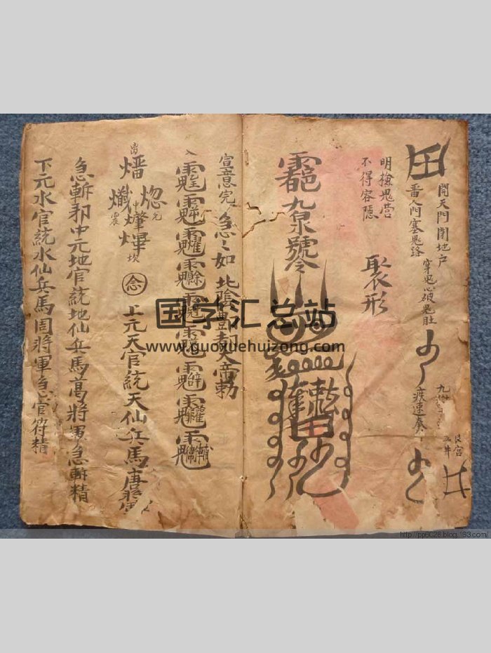 《师传制伏天官符口诀》（11页）-封面道法符咒
