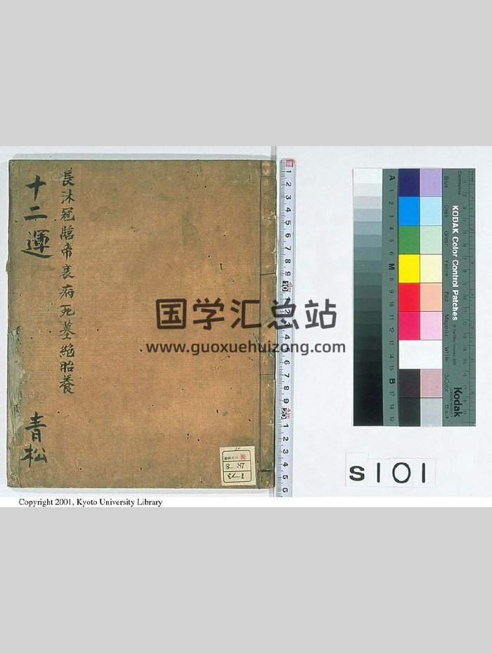 《十二运》手抄古书（41页）-封面术数其他