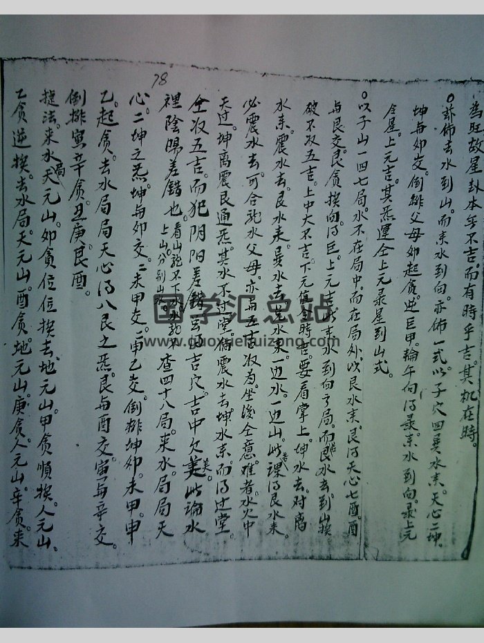 《手抄本江西地理秘诀》（94页）-封面风水堪舆
